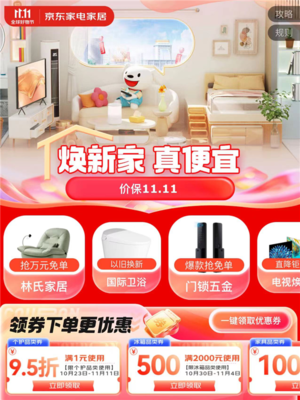 極簡、奶油、原木風 京東家電家居品類日，三大風格化家裝場景一站式購齊